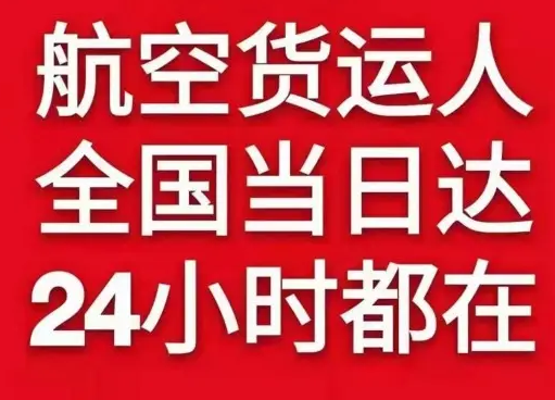 惠州平潭机场空运货物、航空货运:物流行业各岗位招聘