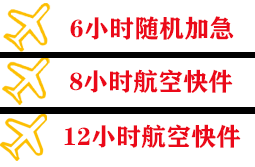 惠州平潭机场空运快递公司,专业空运当天件